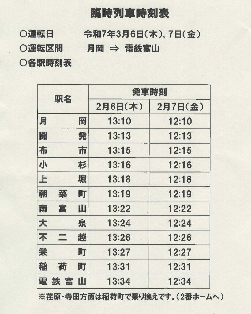 入学試験当日に臨時列車が運行されます