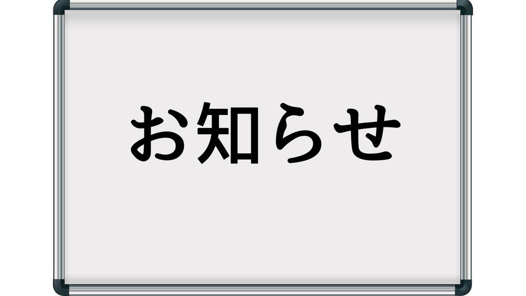 【重要】本日8月28日(金)の登校について 【重要】本日8月28日(金)の登校について